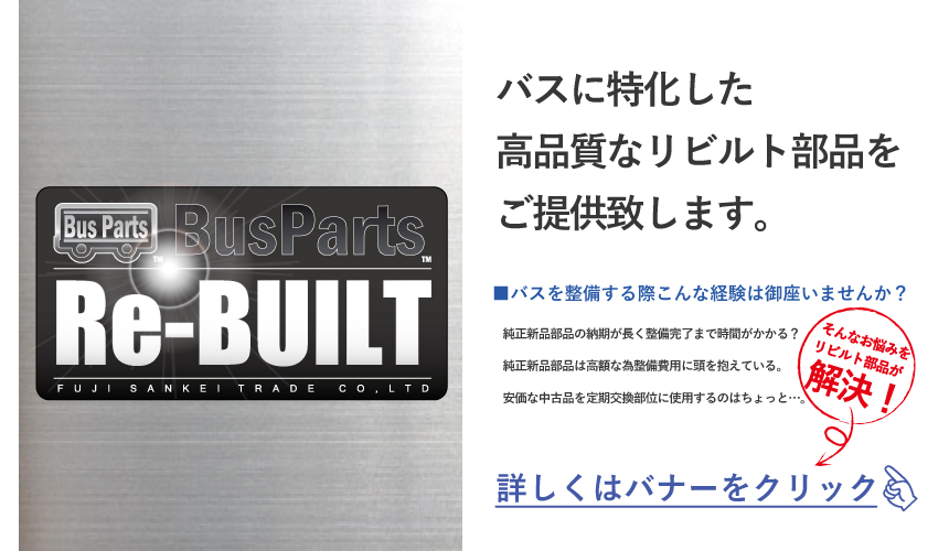 中古バス販売買取 富士サンケイトレード 中古バス販売買取 富士サンケイトレード